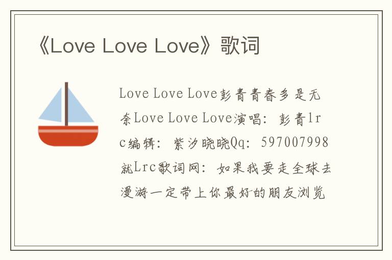 《Love Love Love》歌词