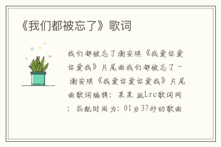 《我们都被忘了》歌词