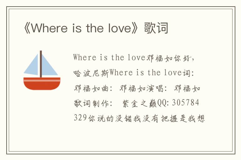 《Where is the love》歌词