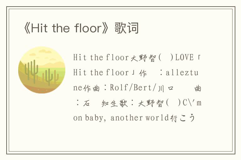 《Hit the floor》歌词