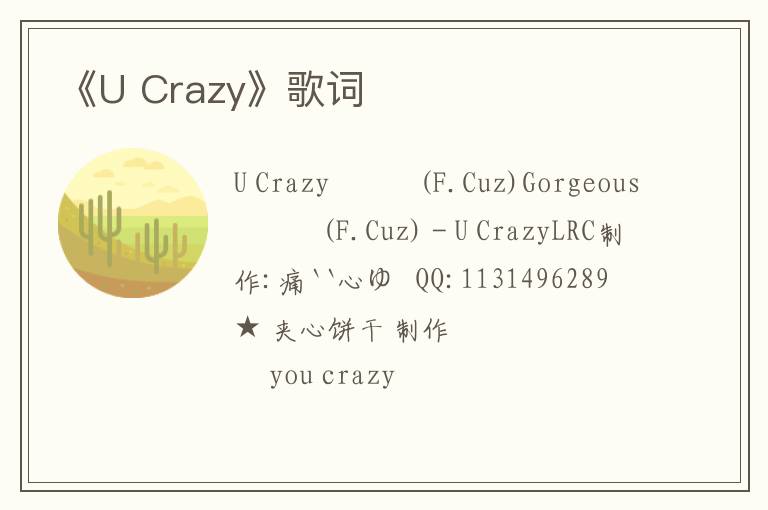 《U Crazy》歌词