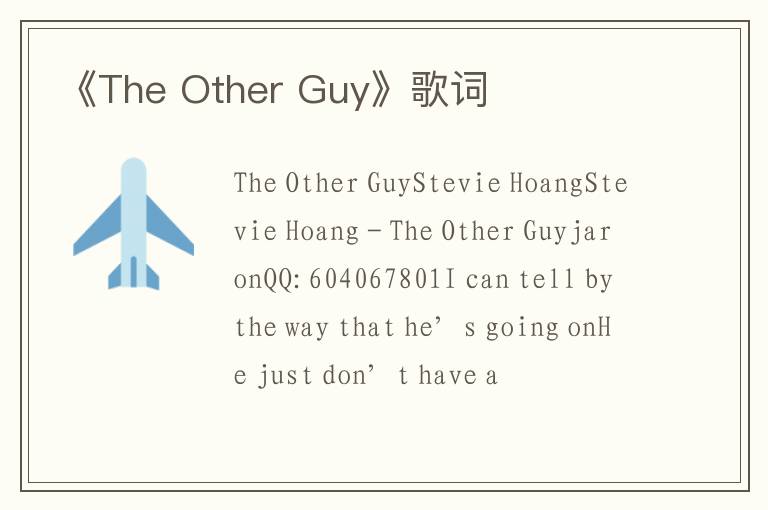 《The Other Guy》歌词