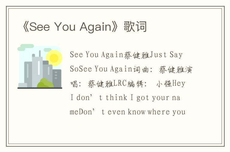 《See You Again》歌词