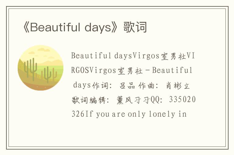 《Beautiful days》歌词