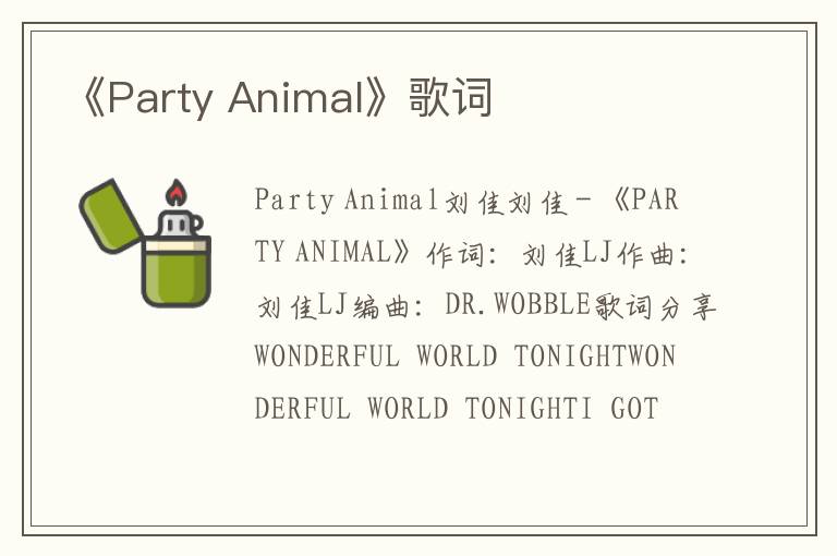 《Party Animal》歌词