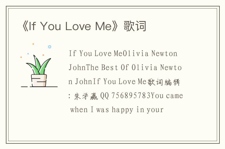 《If You Love Me》歌词