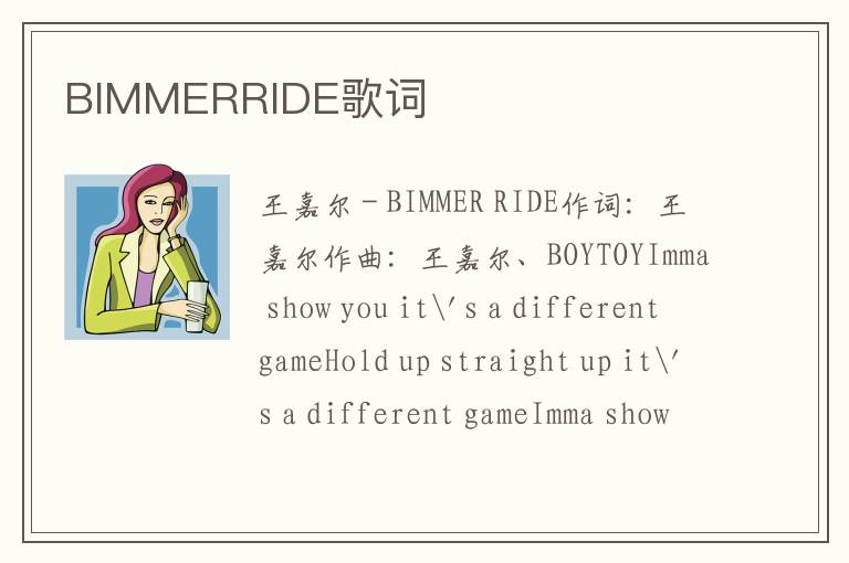 BIMMERRIDE歌词