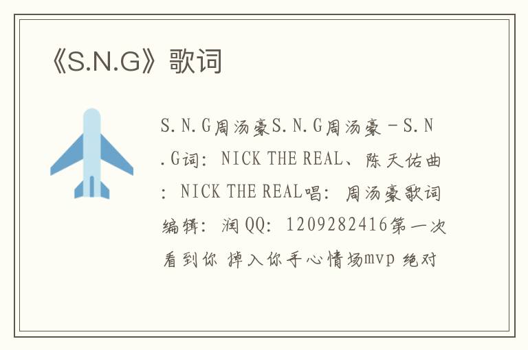 《S.N.G》歌词