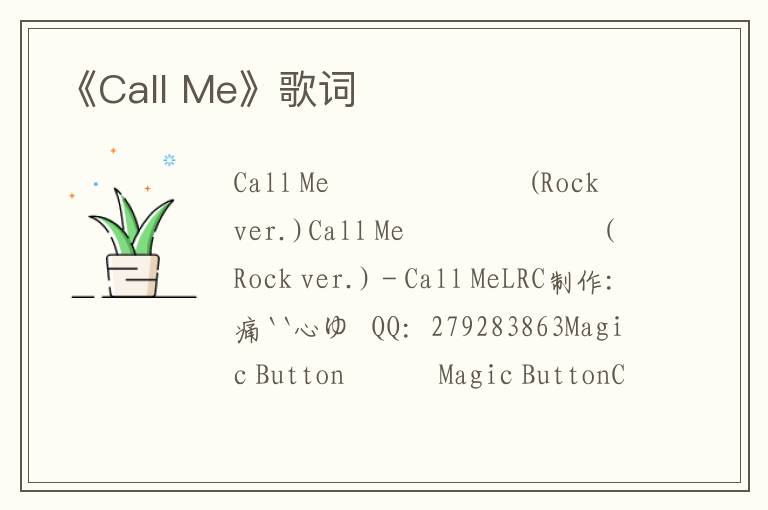 《Call Me》歌词