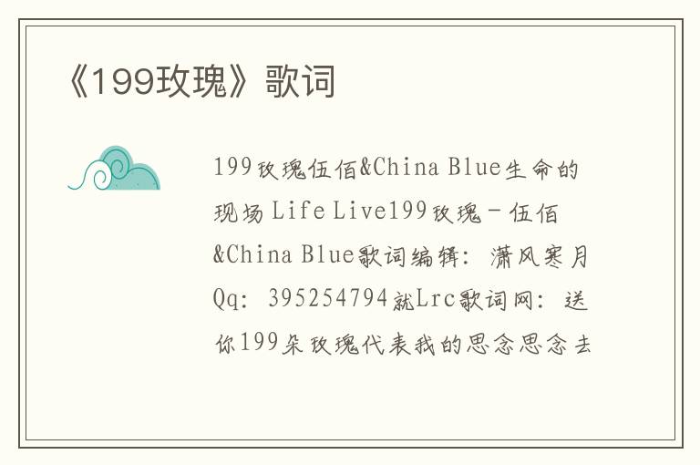 《199玫瑰》歌词