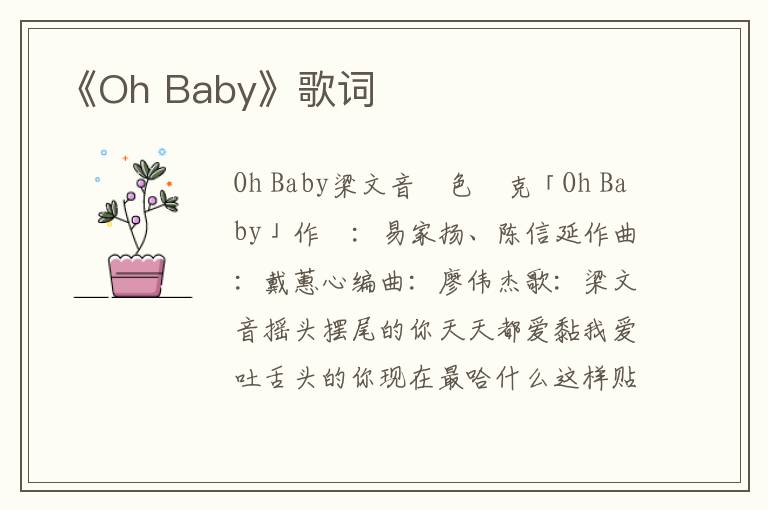 《Oh Baby》歌词