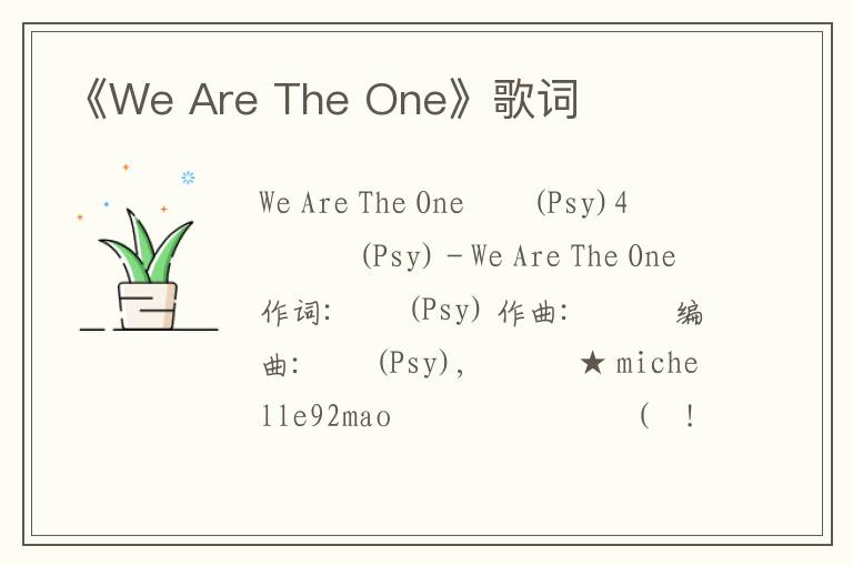 《We Are The One》歌词