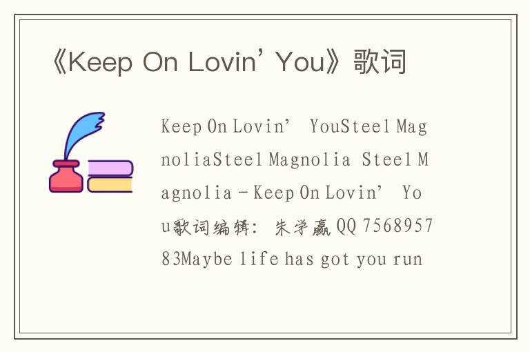 《Keep On Lovin’ You》歌词