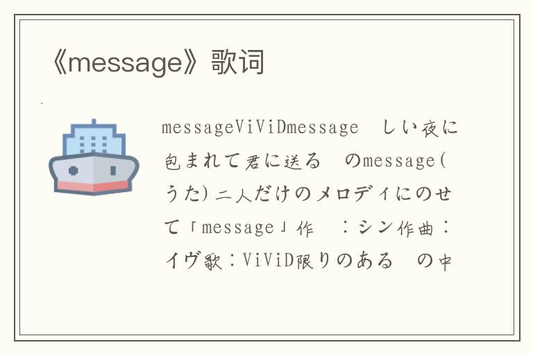 《message》歌词