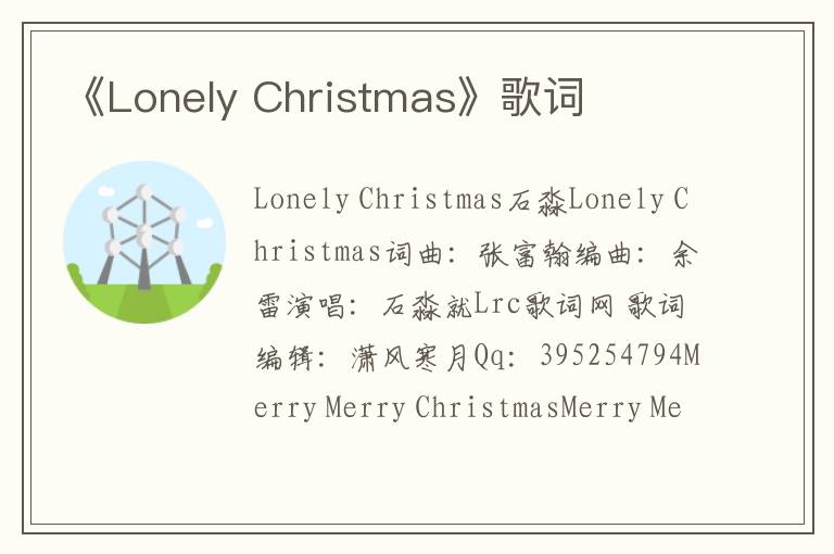 《Lonely Christmas》歌词