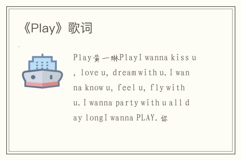 《Play》歌词