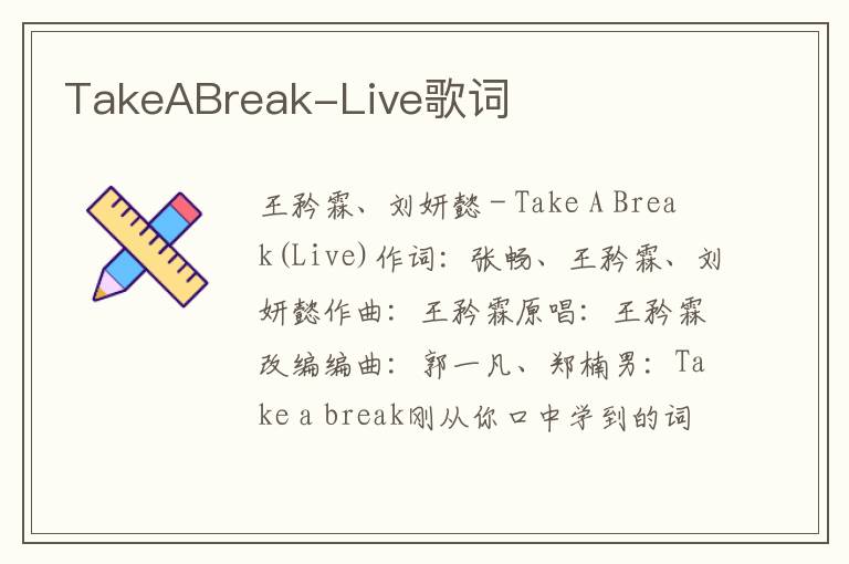 TakeABreak-Live歌词