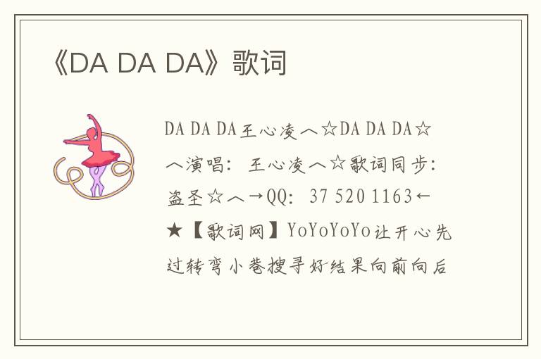 《DA DA DA》歌词