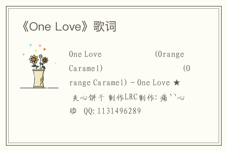 《One Love》歌词