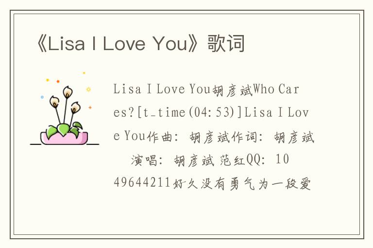 《Lisa I Love You》歌词