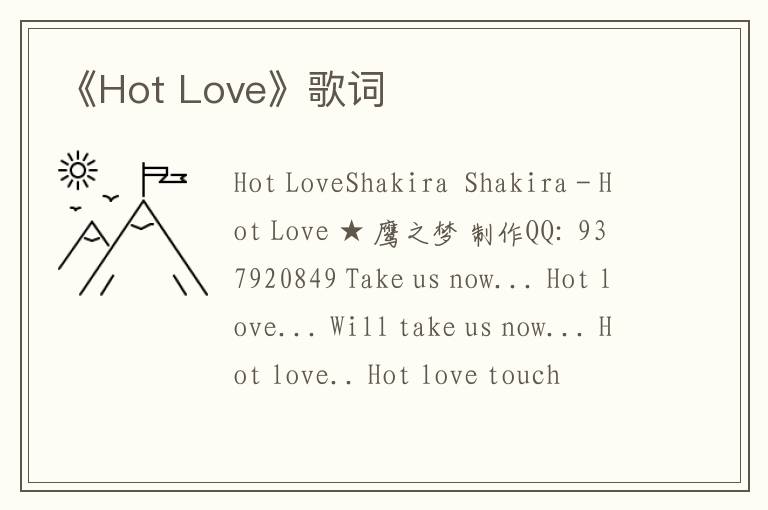 《Hot Love》歌词