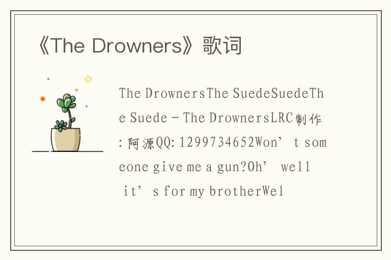 《The Drowners》歌词