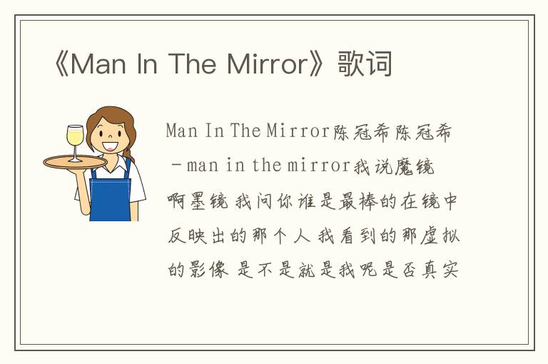 《Man In The Mirror》歌词