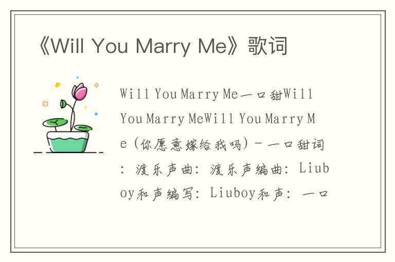 《Will You Marry Me》歌词