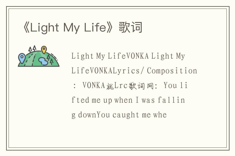 《Light My Life》歌词