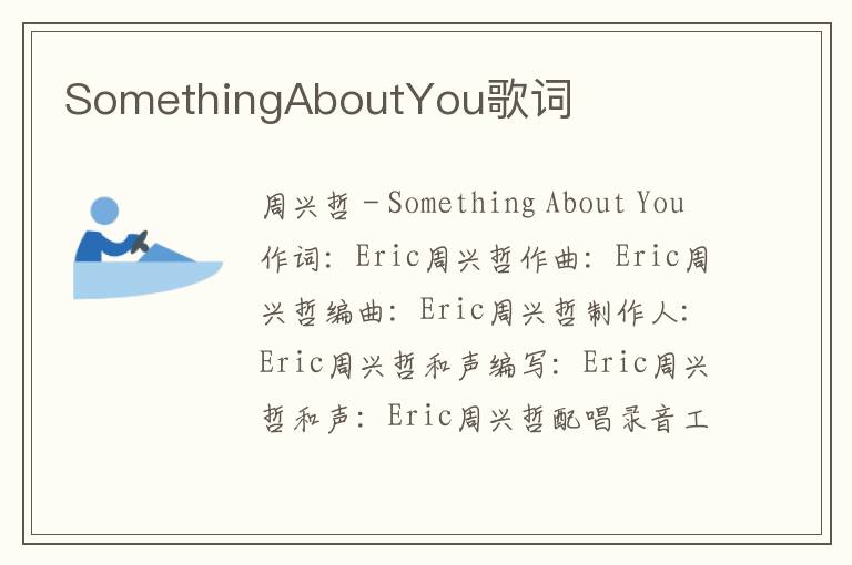 SomethingAboutYou歌词