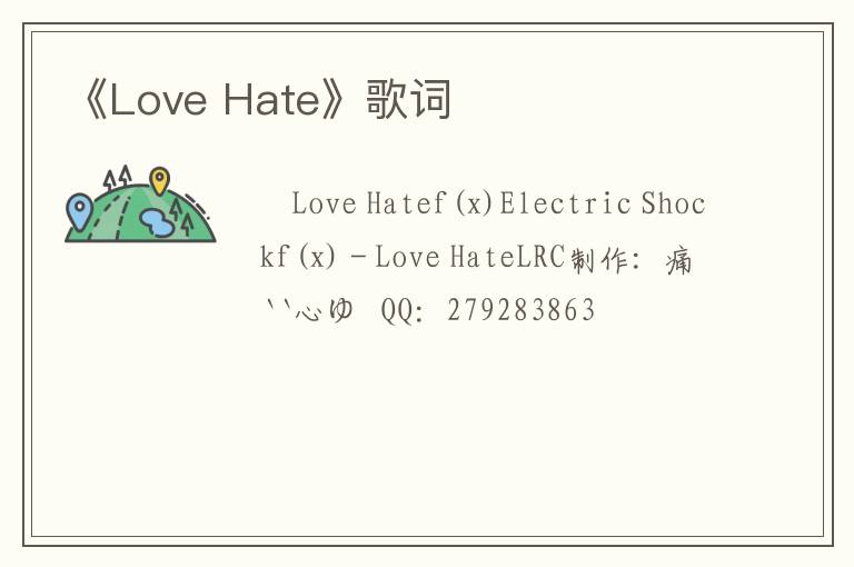 《Love Hate》歌词