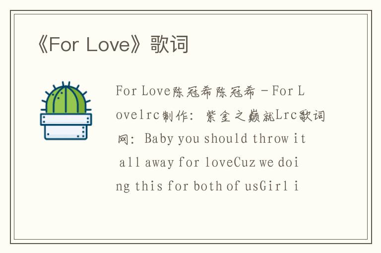 《For Love》歌词