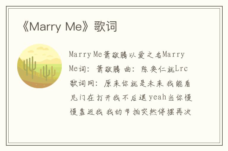 《Marry Me》歌词