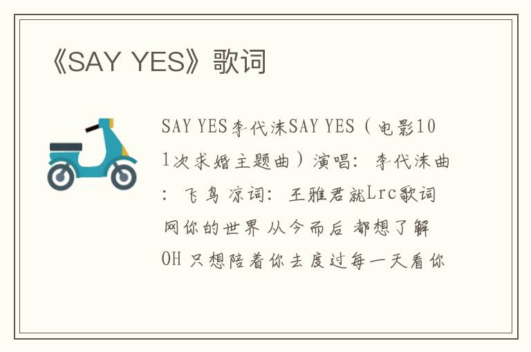 《SAY YES》歌词