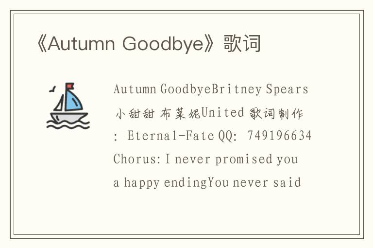 《Autumn Goodbye》歌词