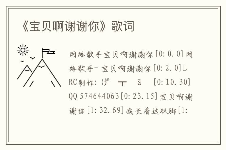 《宝贝啊谢谢你》歌词