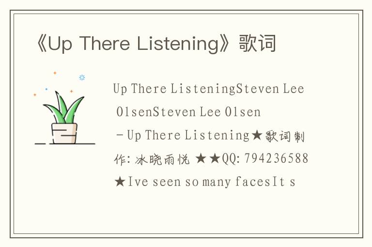 《Up There Listening》歌词