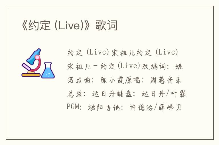 《约定 (Live)》歌词