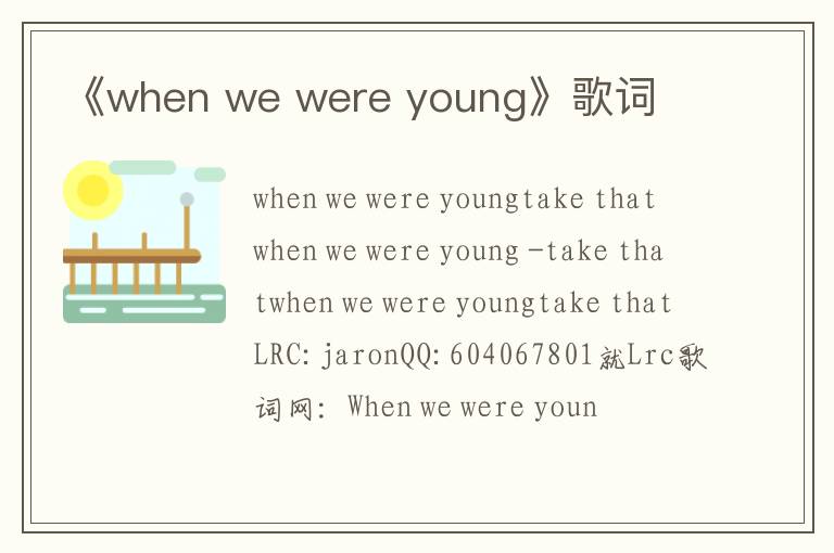 《when we were young》歌词