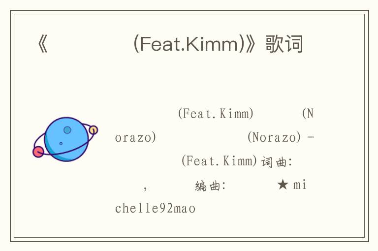 《널 부르다(Feat.Kimm)》歌词