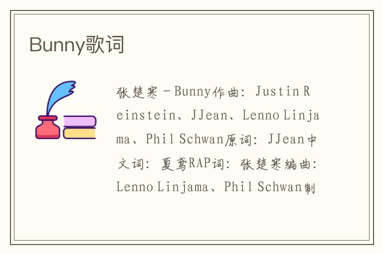 Bunny歌词