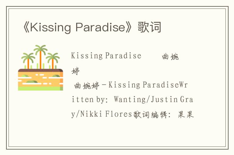 《Kissing Paradise》歌词