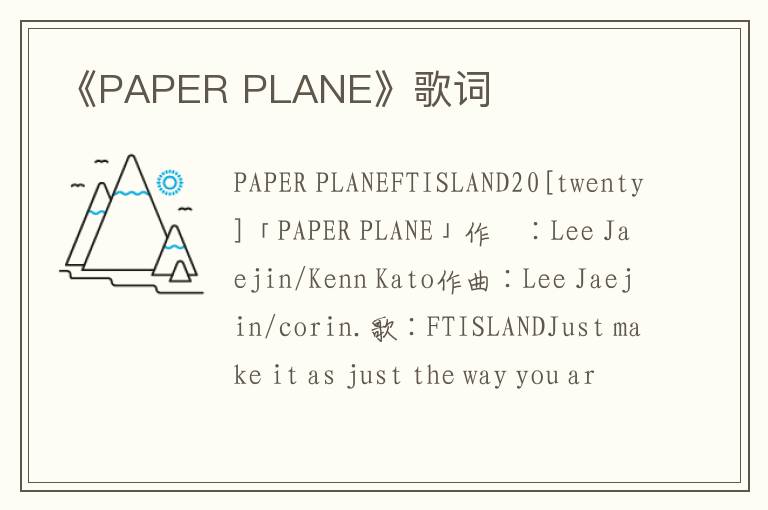 《PAPER PLANE》歌词