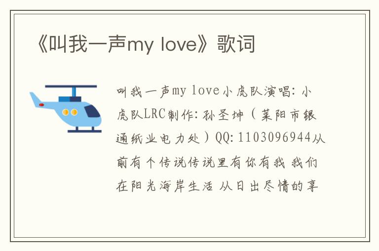 《叫我一声my love》歌词