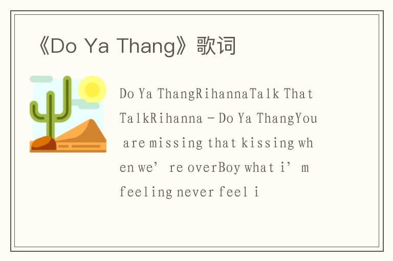 《Do Ya Thang》歌词