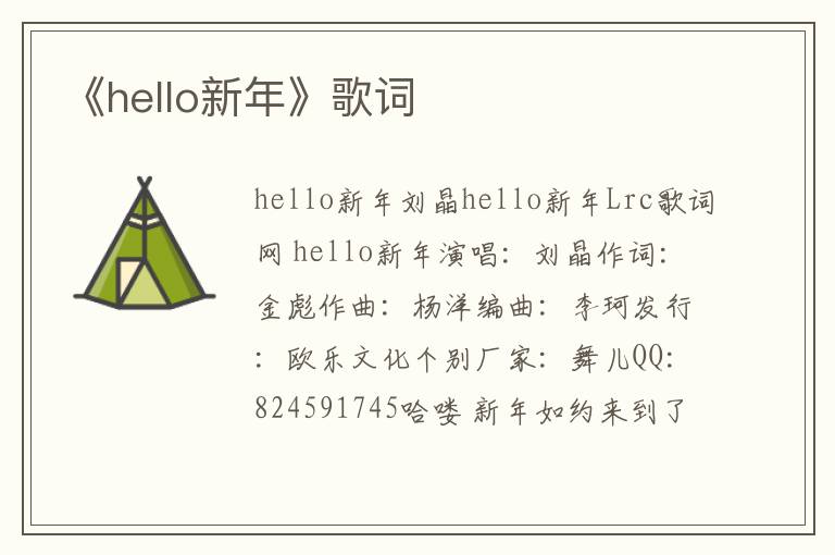 《hello新年》歌词