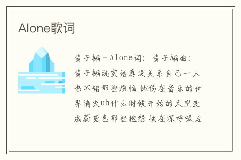 Alone歌词