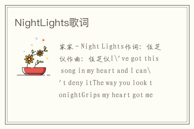 NightLights歌词