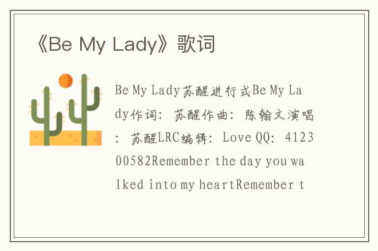 《Be My Lady》歌词