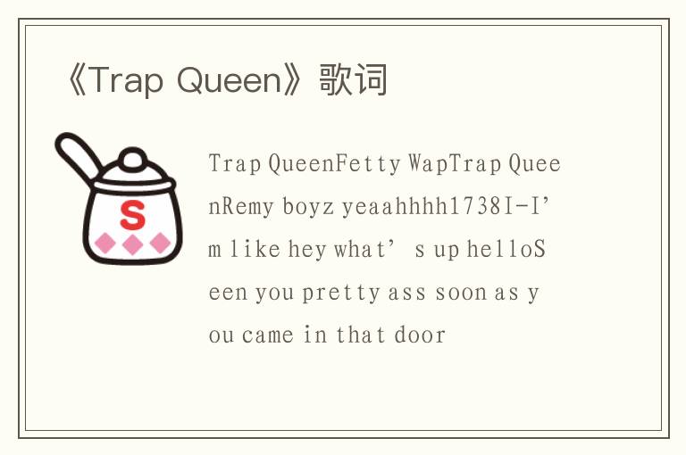 《Trap Queen》歌词